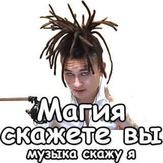 ✨ Магия скажете вы музыка скажу я uomo, musica, magia, dreadlocks telegram sticker