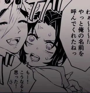 ❤️ わぁ〜〜〜!!!!!
やっと俺の名前を
呼んでくれたねっ
もー!
こうなると
思った! аниме, манга, японский, текст telegram sticker