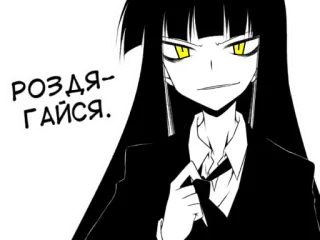 😈 РОЗДЯ-ГАЙСЯ. anime, vrouw, serieus, cartoon telegram sticker