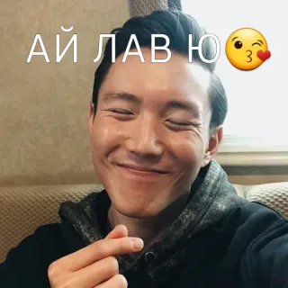 😘 АЙ ЛАВ Ю любовь, поцелуй, милый, сердце, выражение, романтический, приветствие telegram sticker
