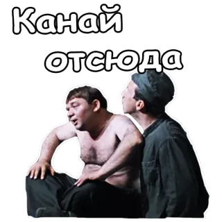 😱 Канай отсюда russian, phrase, funny, men telegram sticker