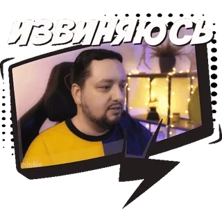 🤭 ИЗВИНЯЮСЬ sorry, apology, russian, man, expression whatsapp sticker