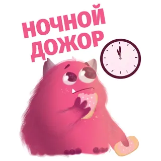 😊 НОЧНОЙ ДОЖОР potwór, noc, jedzenie, zegar, różowy, kreskówka, przekąska, północ whatsapp sticker