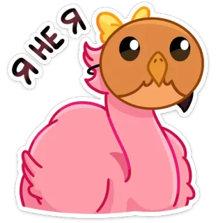 🦉 Я НЕ Я フラミンゴ, 漫画, 動物, 鳥, ステッカー telegram sticker