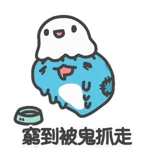 😵 窮到被鬼抓走 cartoon, ghost, poor, cute, monster telegram sticker