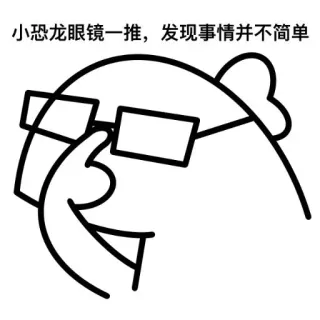 🦖 小恐龙眼镜一推，发现事情并不简单 dinosaurus, meme, kacamata, lucu, kartun whatsapp sticker