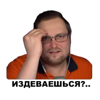 😖 ИЗДЕВАЕШЬСЯ?.. zirytowany, myślący, mężczyzna, pytanie telegram sticker