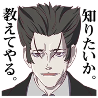 😊 教えてやる。
知りたいか。 Anime, Uomo, Serio, Ritratto, Testo giapponese telegram sticker