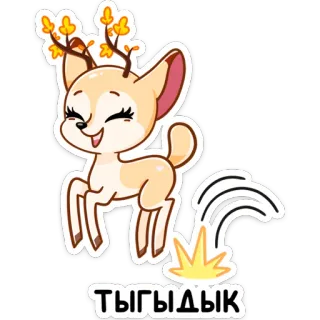☺️ ТЫГЫДЫК animal, fofo, veado, desenho animado, adesivo, ilustração whatsapp sticker