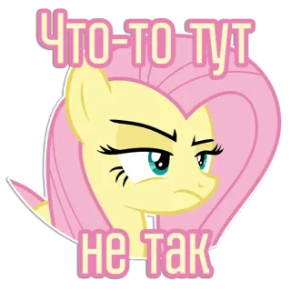 😠 Fluttershy My Little Pony ЧТО-ТО ТУТ
НЕ ТАК Fluttershy, My Little Pony, cartoon, pony, russian, text, unhappy telegram sticker