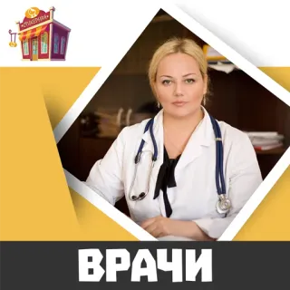Врачи @stickernayaa telegram stickers