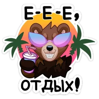 😎 Е-е-е, ОТДЫХ! Bär, Sonnenbrille, Getränk, Palmen, Urlaub, Entspannung, Sommer telegram sticker
