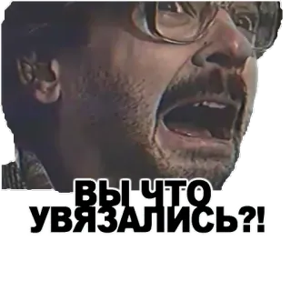 😱 ВЫ ЧТО УВЯЗАЛИСЬ?! pria, marah, rusia, kacamata, meme whatsapp sticker