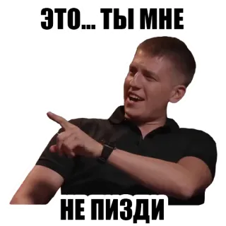 😡 ЭТО:.. ТЫ МНЕ
НЕ ПИЗДИ мужчина, обидный, русский язык, указывает, выражение, мат telegram sticker