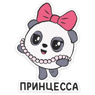 ⭐ ПРИНЦЕССА 熊猫, 公主, 可爱, 卡通, 动物, 卡哇伊 telegram sticker