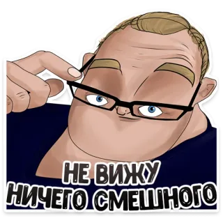 👀 НЕ ВИЖУ НИЧЕГО СМЕШНОГО homem, óculos, engraçado, expressão, apontando telegram sticker