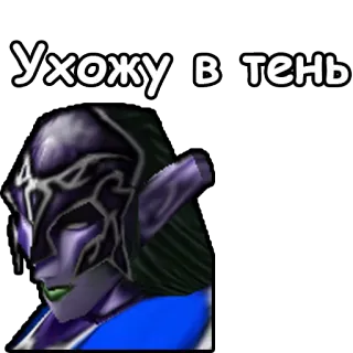 🌚 Ухожу в тень elfo, fantasy, ombra, russo telegram sticker