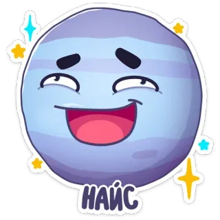 🤤 НАЙС planet, cartoon, cute, stars telegram sticker