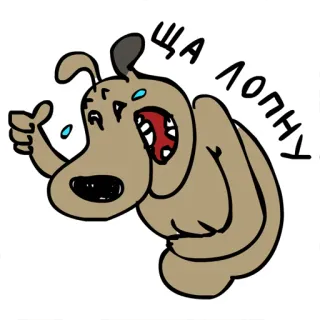 😆 ЩА ЛОПНУ chien, dessin animé, sueur, stressé telegram sticker