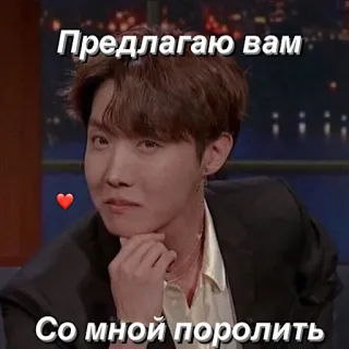❤️ Предлагаю вам
Со мной поролить j-hope, bts, k-pop, persona, hombre, estrella del pop telegram sticker