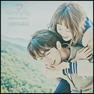 ❤️ 역도요정 김복주 koppel, liefde, romantiek, Koreaans, drama telegram sticker
