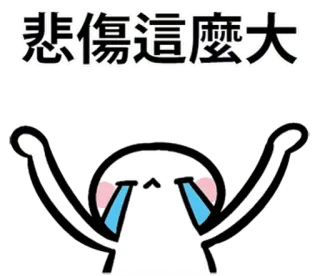 😞 悲傷這麼大 chorando, triste, chateado, lágrimas whatsapp sticker