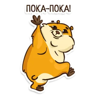 ✋ ПОКА-ПОКА! hamster, dessin animé, salutation, coucou, mignon, animal whatsapp sticker