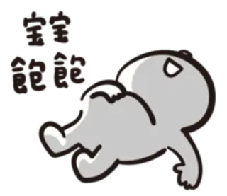 🍰 宝宝 委屈 sticker, cartoon, baby, verdrietig, chinees telegram sticker