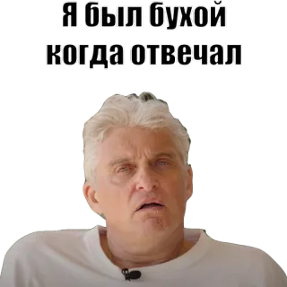 🤪 Я был бухой когда отвечал rusia, teks, wajah, lucu, mabuk, pria telegram sticker