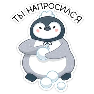 😡 ТЫ НАПРОСИЛСЯ pinguïn, sneeuwballen, schattig, cartoon, sticker telegram sticker