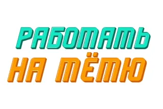🥲 РАБОТАТЬ
НА ТЁМЮ texto, ruso, tipografía telegram sticker