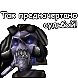 🔮 Так предначертано судьбой! telegram sticker