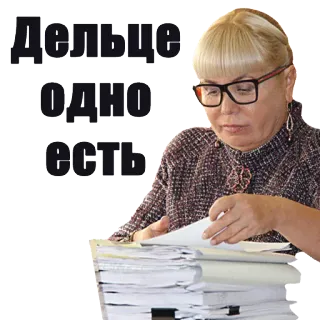 🙈 Дельце одно есть женщина, офис, бумаги, документы, бизнес whatsapp sticker