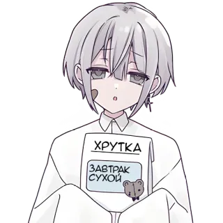 😋 ХРУТКА
ЗАВТРАК
СУХОЙ anime, food, meal, russian, sad, character telegram sticker