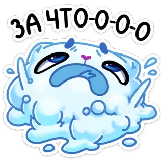 ☃️ ЗАЧТОООО triste, molesto, dibujos animados, llorando, ruso, nube telegram sticker