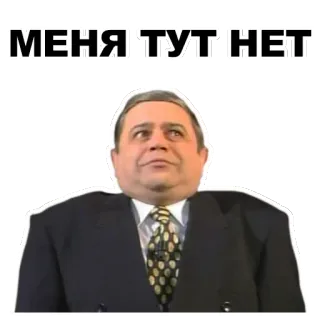 😐 МЕНЯ ТУТ НЕТ russo, texto, frase, humor telegram sticker
