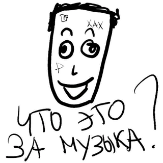 😄 ЧТО ЭТО ЗА МУЗЫКА chữ, nga, nhạc telegram sticker
