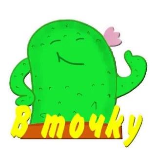 👌 В точку cactus, dibujos animados, divertido, emoji, gesto whatsapp sticker