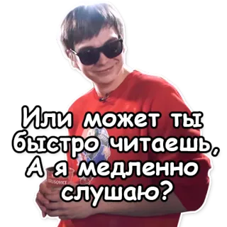 🗿 Или может ты быстро читаешь, А я медленно слушаю? telegram sticker