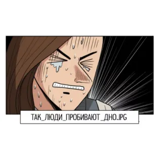 😓 ТАК_ЛЮДИ_ПРОБИВАЮТ_ДНО.JPG anime, mangá, desenho animado, suor, exagerado, envergonhado, reação telegram sticker