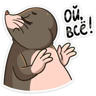 🤦‍♀️ Ой, всё! モグラ, マンガ, かわいい, 動物, ロシア, 表情, 冷笑的 telegram sticker