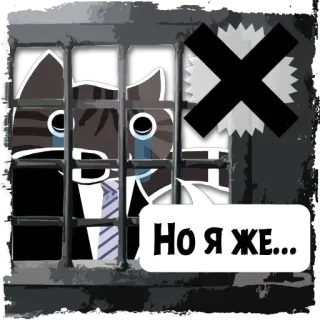 🔒 Но я же... cat, sad, jail, bars, cartoon telegram sticker