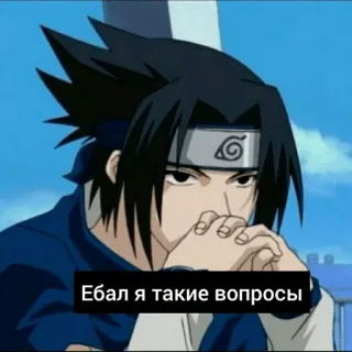 😫 Sasuke Naruto Ебал я такие вопросы Anime, Manga, Uchiha, Sasuke, Ninja whatsapp sticker