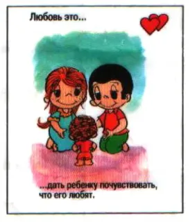🤩 Любовь это...
...дать ребенку почувствовать, что его любят. Liebe, Familie, Cartoon, Zuneigung, Russisch, Kind, Süß telegram sticker