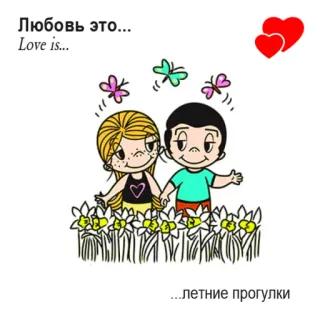 🤩 Любовь это...
Love is...
...летние прогулки Liebe, Paar, Sommer, Spaziergang, Blumen, süß, Cartoon telegram sticker