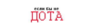 🐓 Defense of the Ancients DOTA DOTA, Defense of the Ancients, Videospiel, Spiel telegram sticker