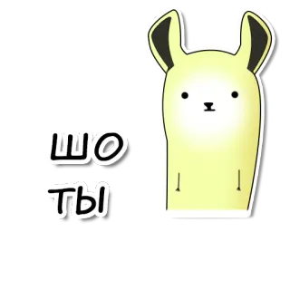 🙂 ШО ТЫ kelinci, hewan, kartun telegram sticker