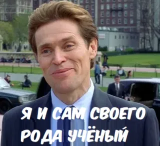 👩‍🔬 Norman Osborn Spider-Man Я И САМ СВОЕГО РОДА УЧЁНЫЙ movie, willem dafoe, scientist, villain telegram sticker