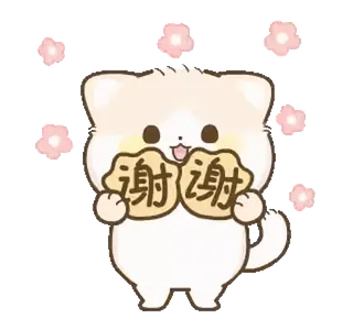 🌸 谢谢 каваи, собака, спасибо, китайский, милый, стикер whatsapp sticker