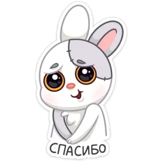 ☺️ СПАСИБО thỏ, thỏ con, cảm ơn, dễ thương, hoạt hình telegram sticker